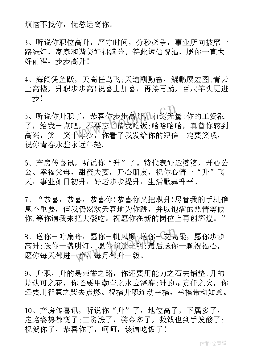 最新下属给领导写信格式 下级对领导升迁的祝福语(模板5篇)