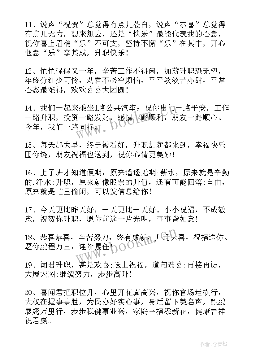 最新下属给领导写信格式 下级对领导升迁的祝福语(模板5篇)