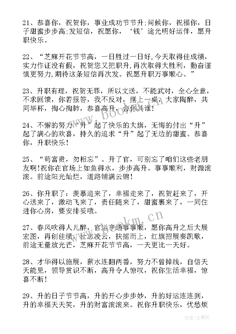 最新下属给领导写信格式 下级对领导升迁的祝福语(模板5篇)