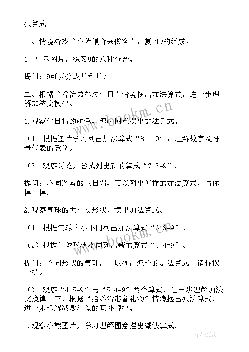 2023年幼儿园大班下数学教案(实用10篇)