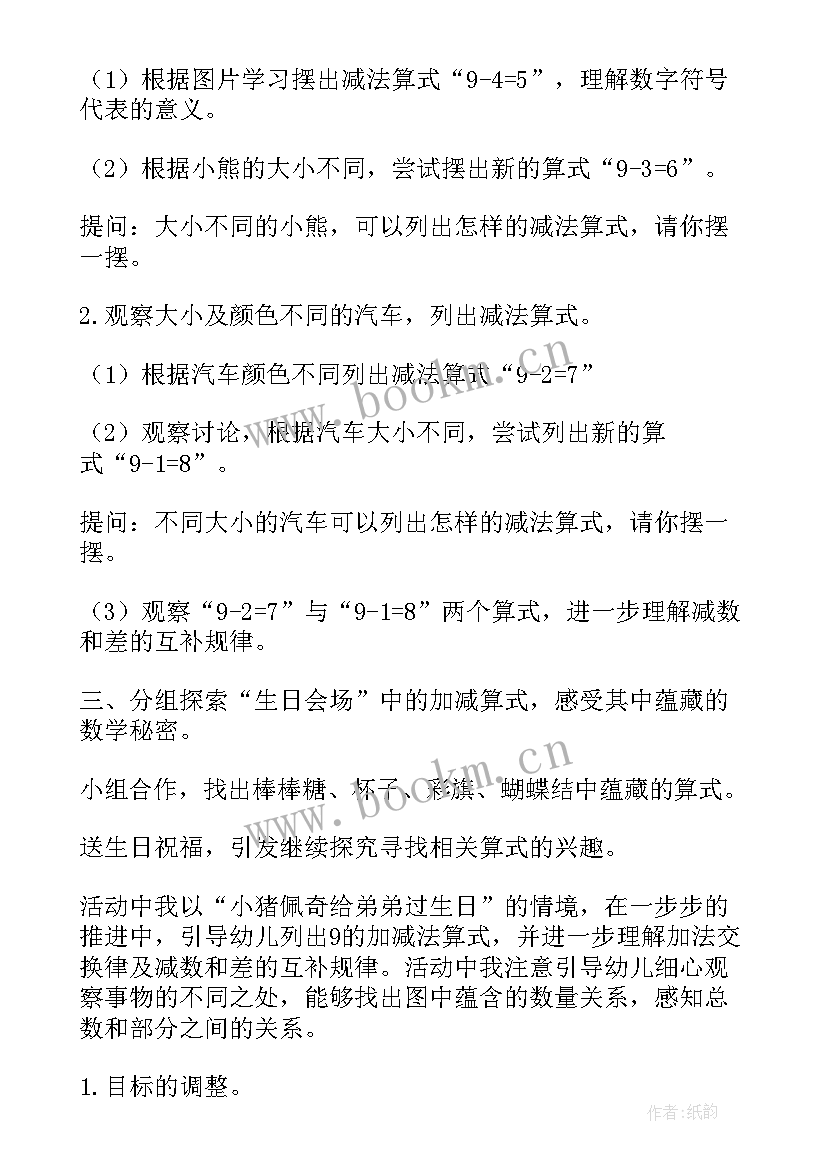 2023年幼儿园大班下数学教案(实用10篇)