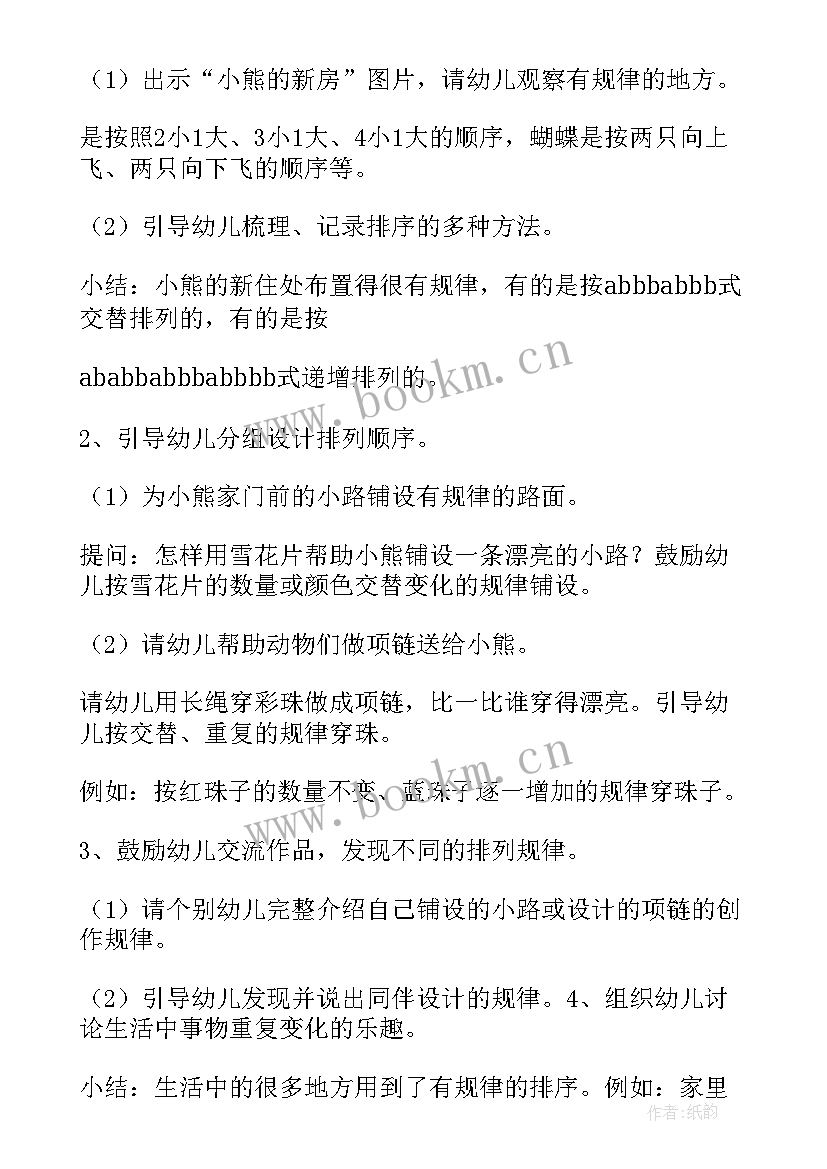 2023年幼儿园大班下数学教案(实用10篇)