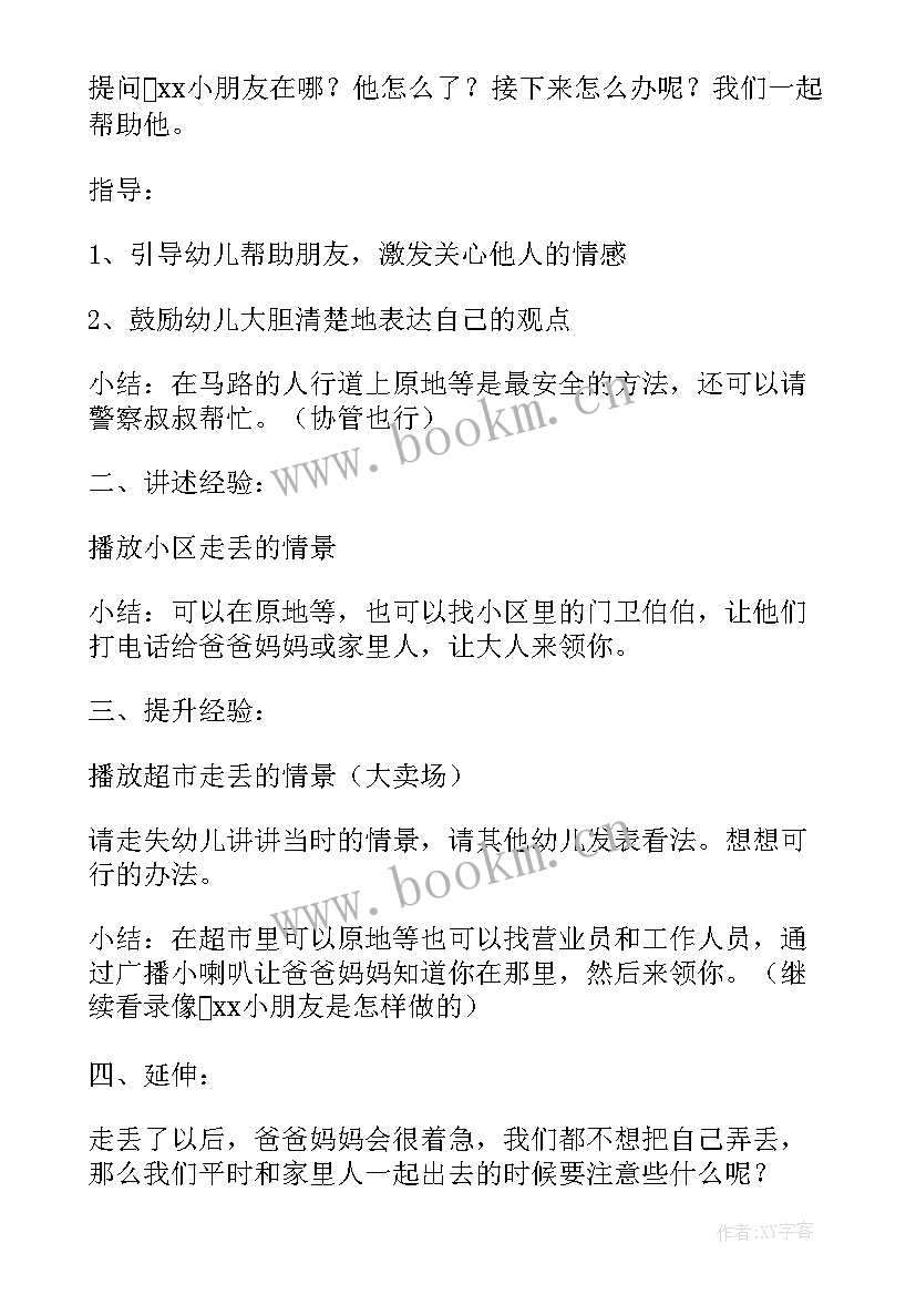 防摔伤安全教案反思 大班安全教育教案(汇总5篇)