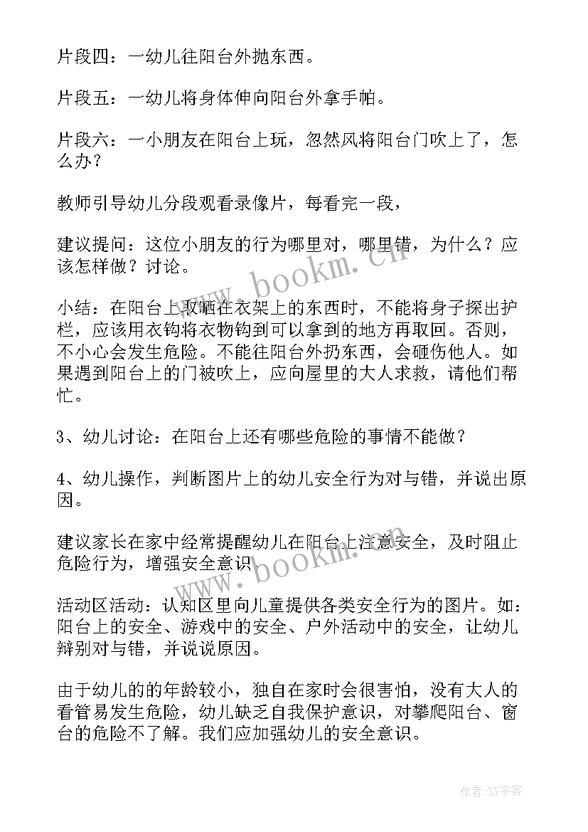 防摔伤安全教案反思 大班安全教育教案(汇总5篇)