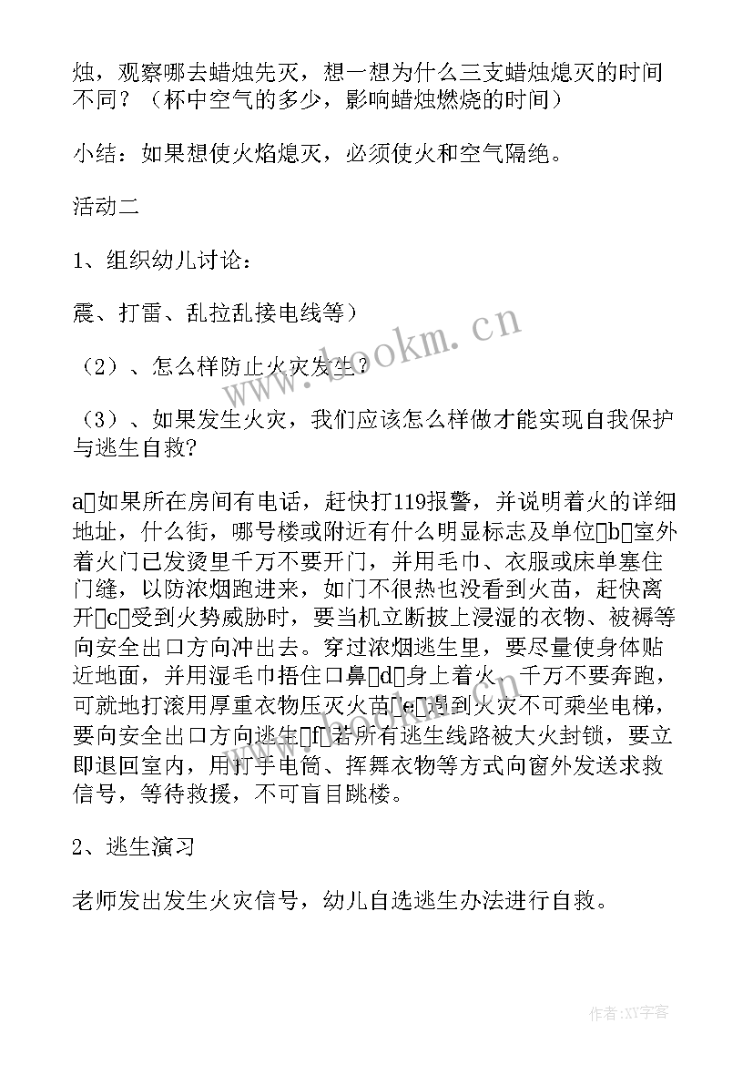 防摔伤安全教案反思 大班安全教育教案(汇总5篇)