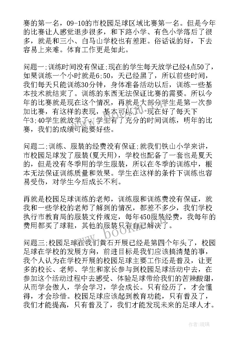 足球课教学工作总结(优质5篇)