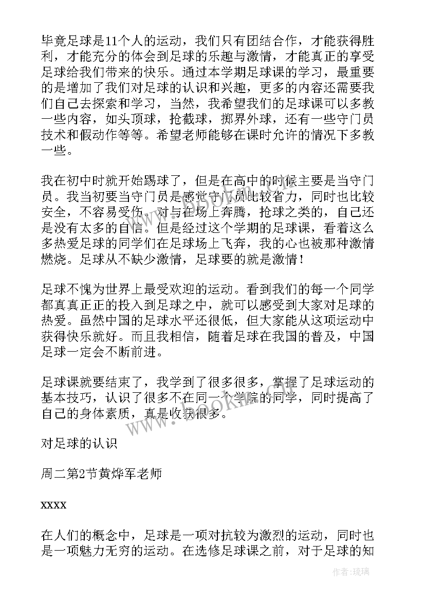 足球课教学工作总结(优质5篇)