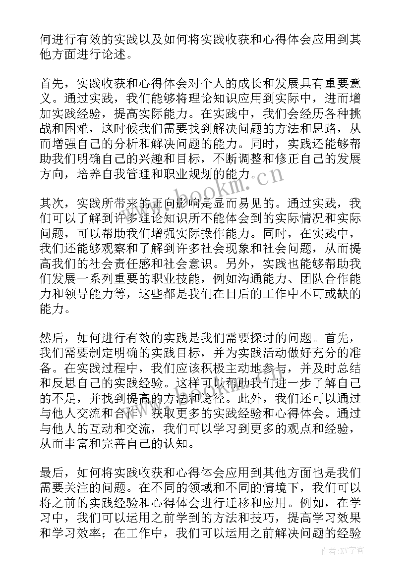 社会实践的收获和体会(优质5篇)