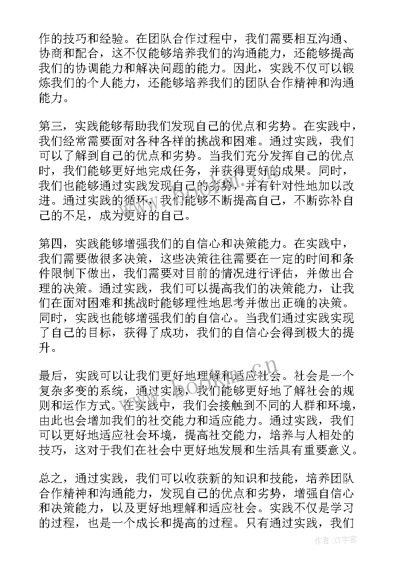 社会实践的收获和体会(优质5篇)