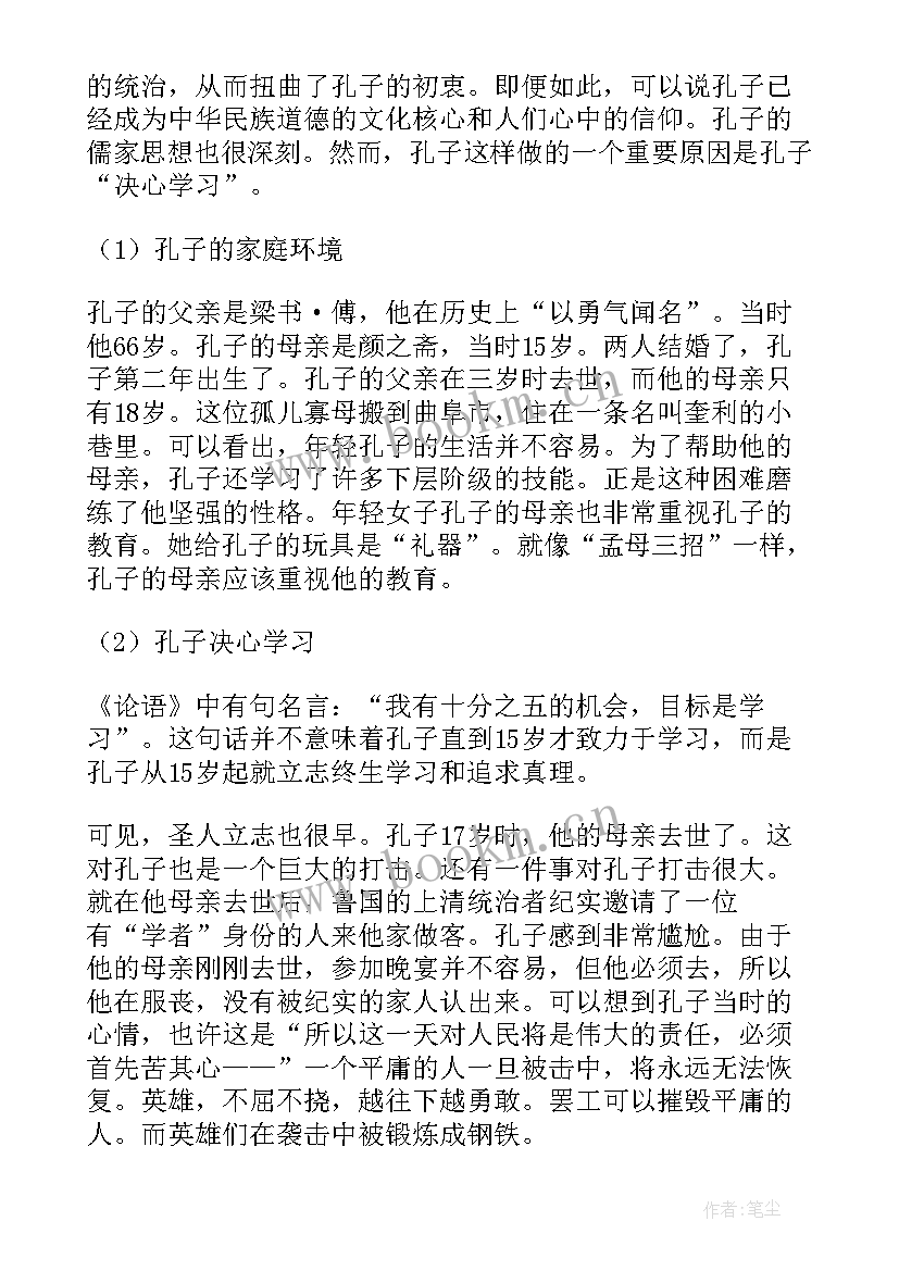 2023年孔子读书笔记摘抄好句 孔子读书笔记(优质5篇)