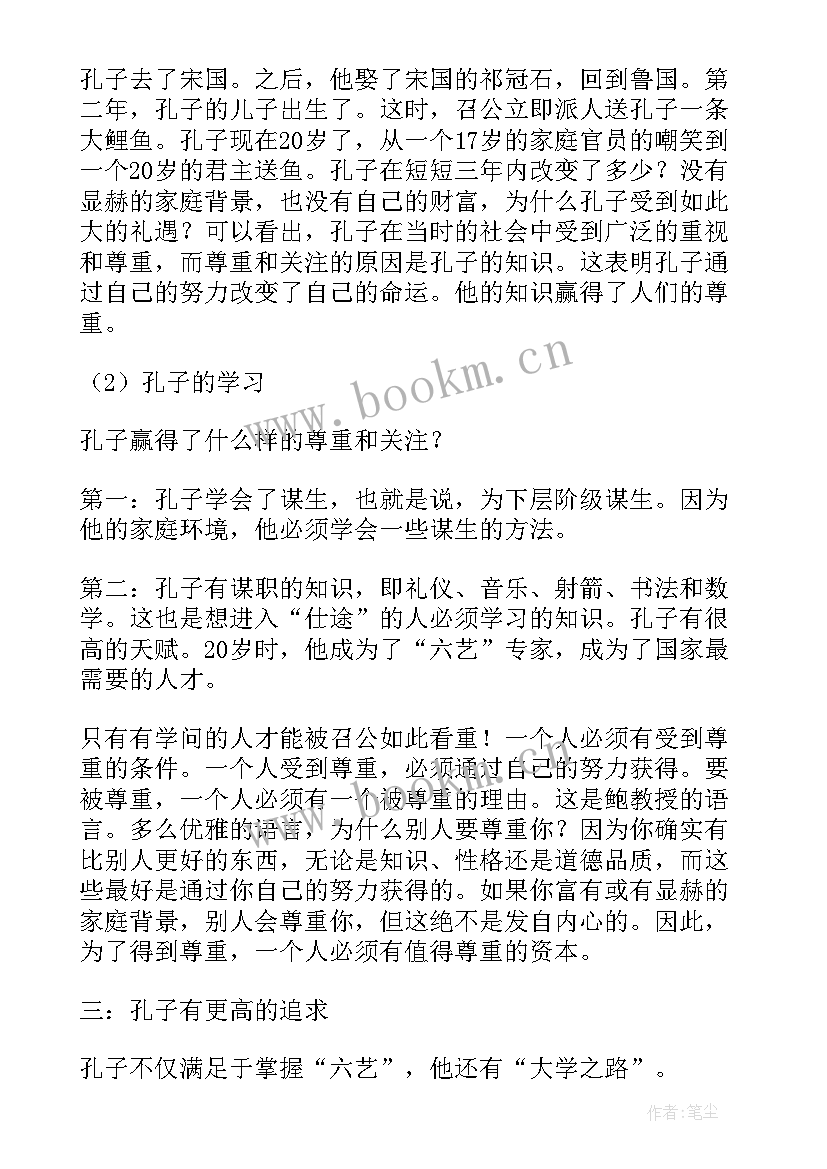 2023年孔子读书笔记摘抄好句 孔子读书笔记(优质5篇)