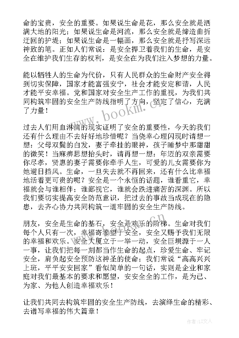 2023年珍惜生命演讲稿最感人 珍惜时间珍惜生命演讲稿(模板5篇)