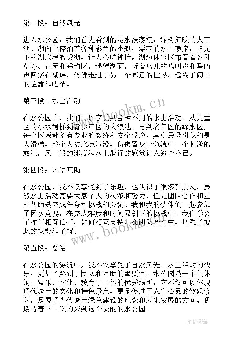 2023年苏州大阳山国家森林公园招商 水公园心得体会(优质8篇)