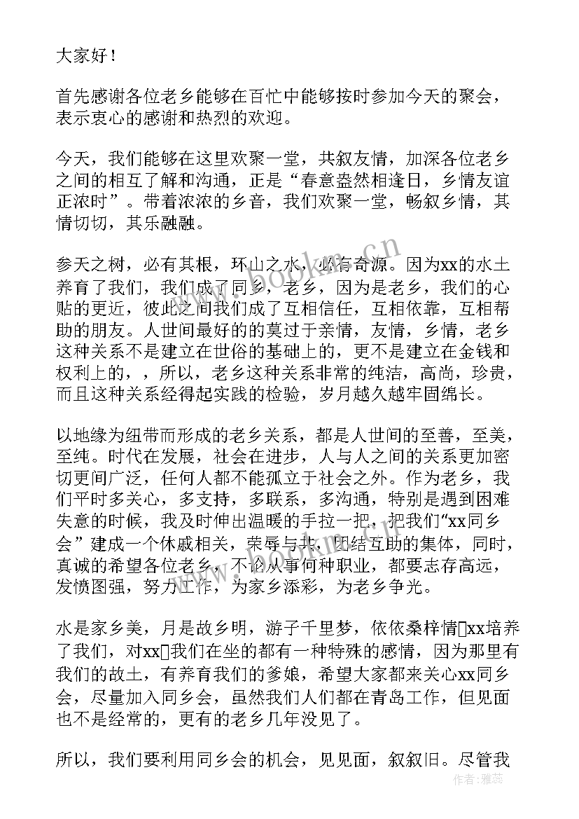 当选协会会长表态发言材料 当选同乡会会长的表态发言(大全5篇)