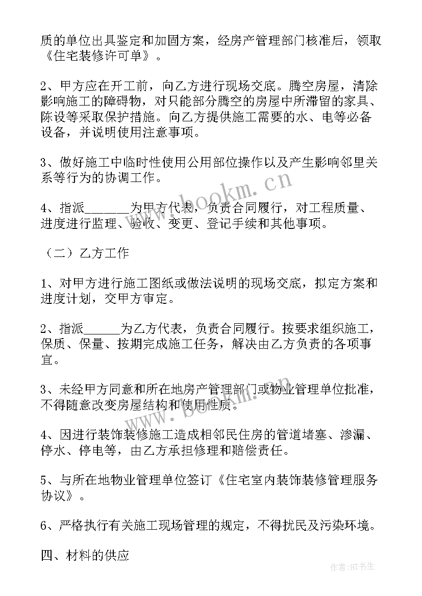 最新住宅室内装饰装修管理办法 住宅室内装饰装修施工合同(精选5篇)