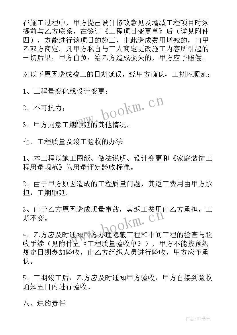 最新住宅室内装饰装修管理办法 住宅室内装饰装修施工合同(精选5篇)