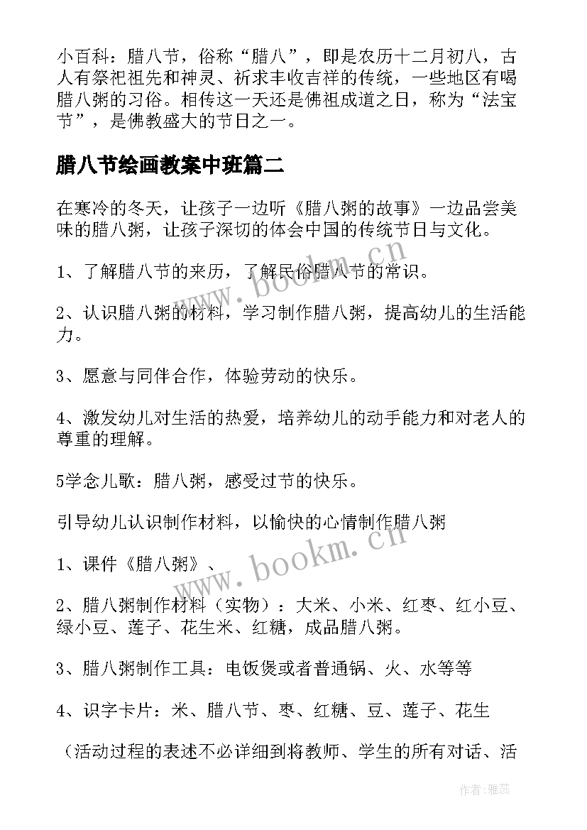 腊八节绘画教案中班 中班腊八节教案(汇总5篇)