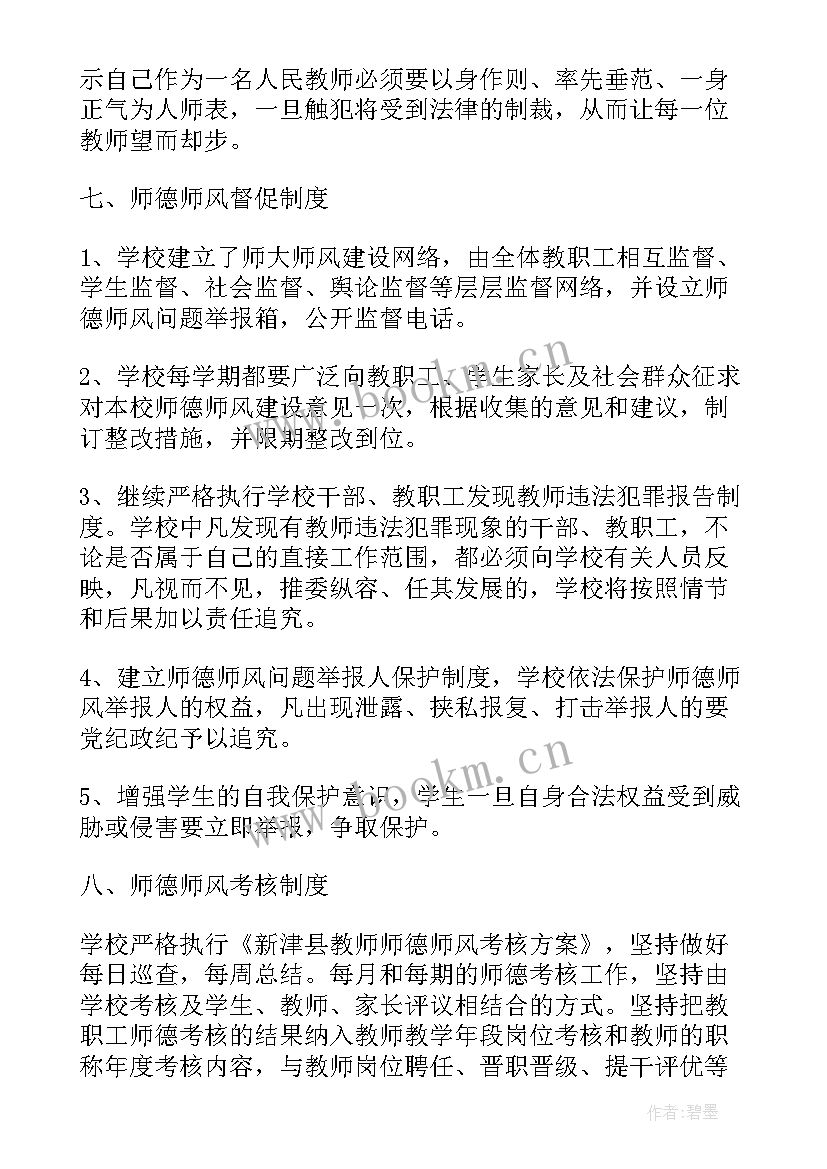 2023年小学师德师风建设工作计划 学校师德师风建设工作计划(模板5篇)