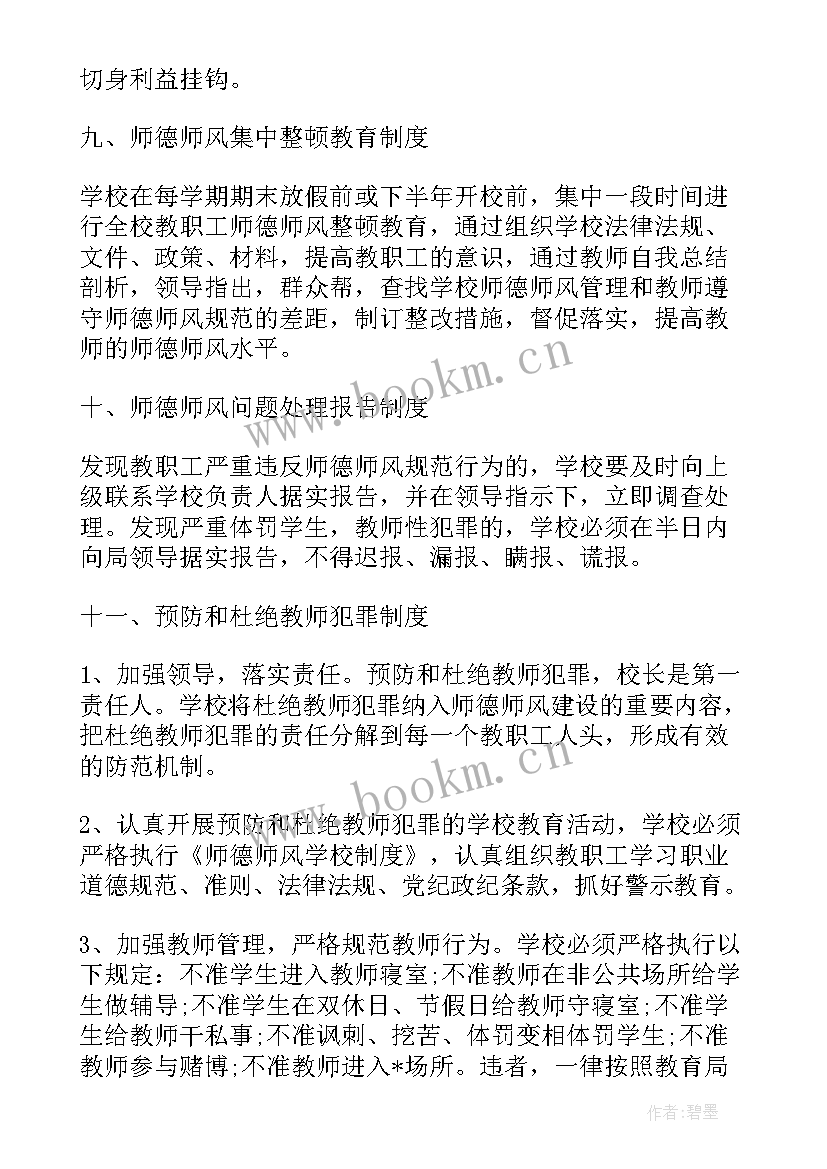 2023年小学师德师风建设工作计划 学校师德师风建设工作计划(模板5篇)