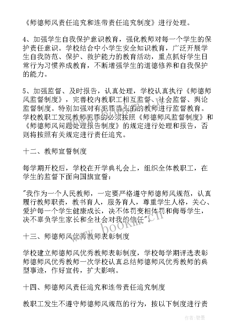 2023年小学师德师风建设工作计划 学校师德师风建设工作计划(模板5篇)