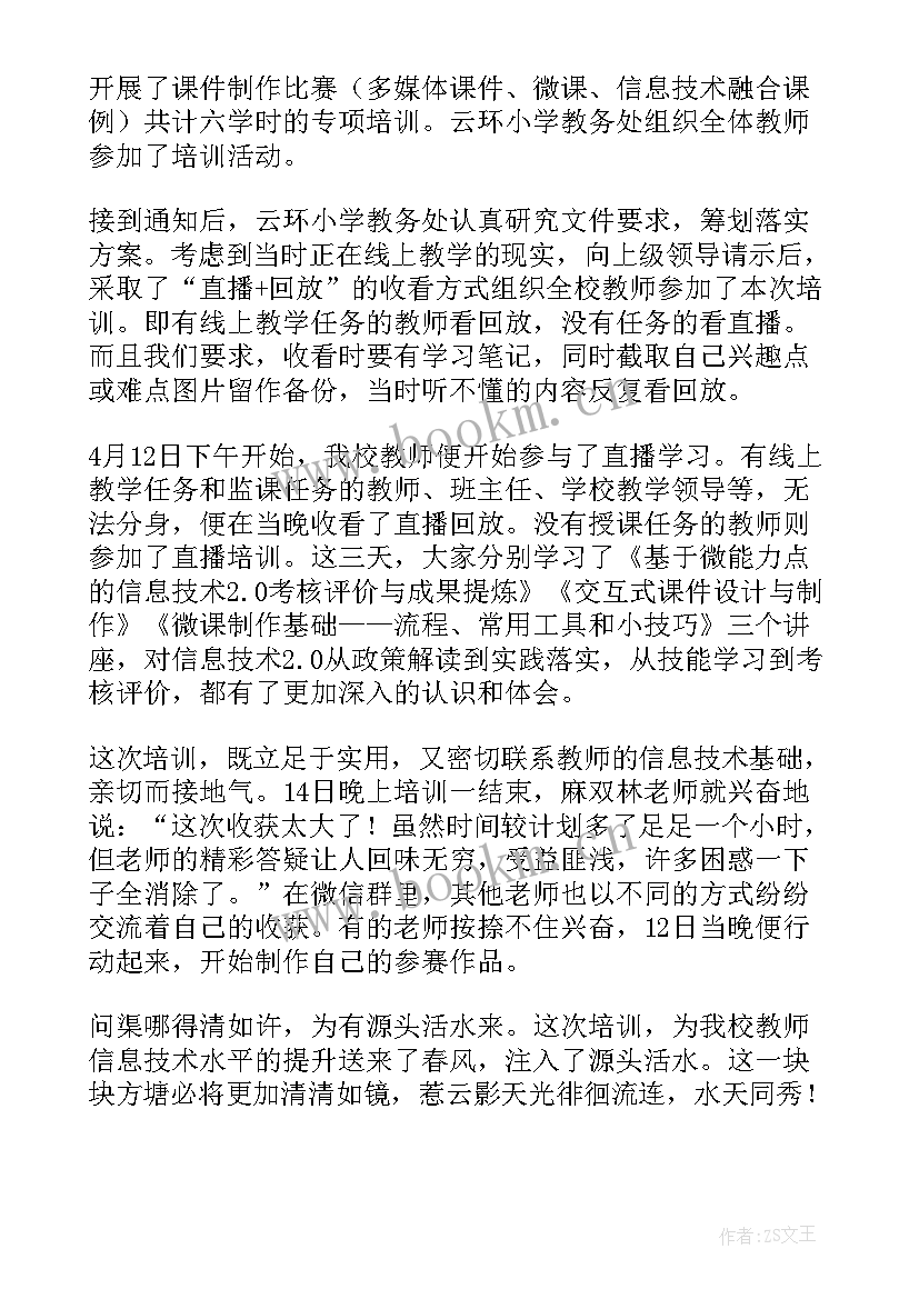 信息技术简报 信息技术听课简报(优秀7篇)