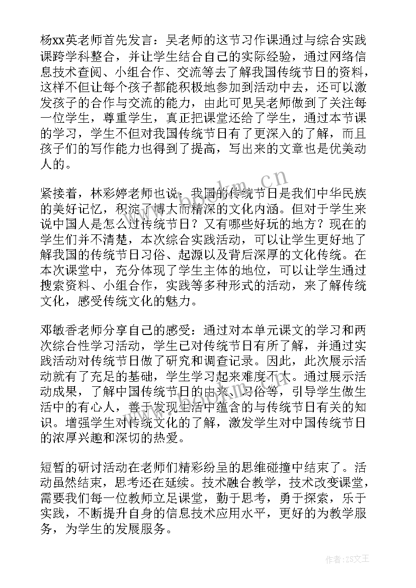 信息技术简报 信息技术听课简报(优秀7篇)