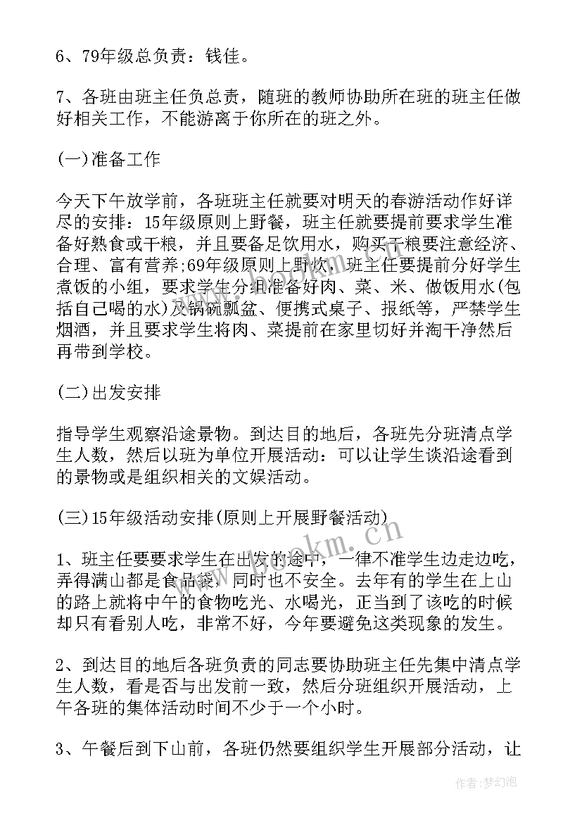 2023年小学春游活动方案策划 小学春游活动策划方案(实用5篇)