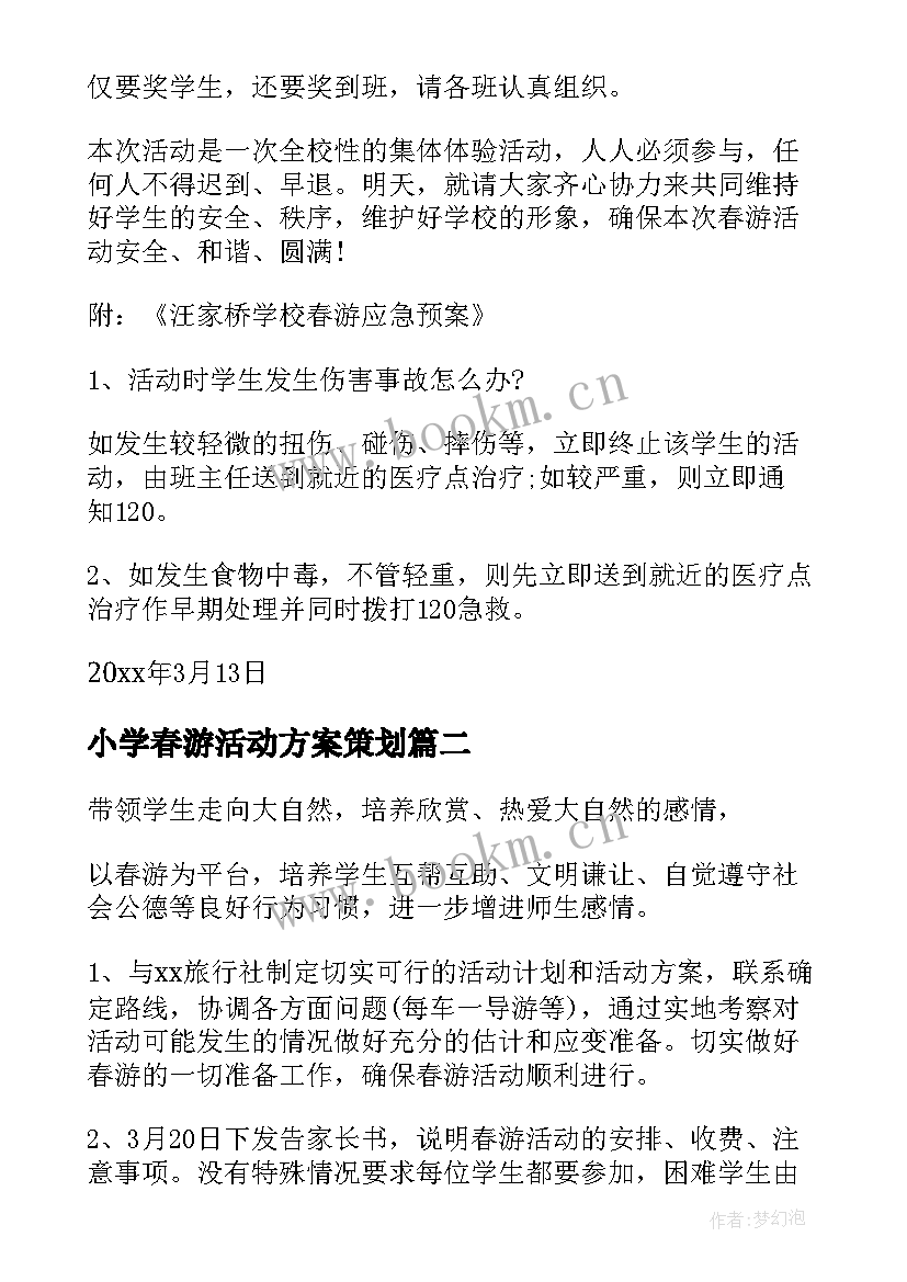 2023年小学春游活动方案策划 小学春游活动策划方案(实用5篇)