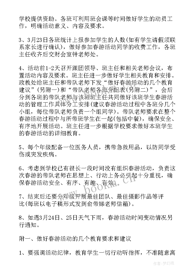 2023年小学春游活动方案策划 小学春游活动策划方案(实用5篇)