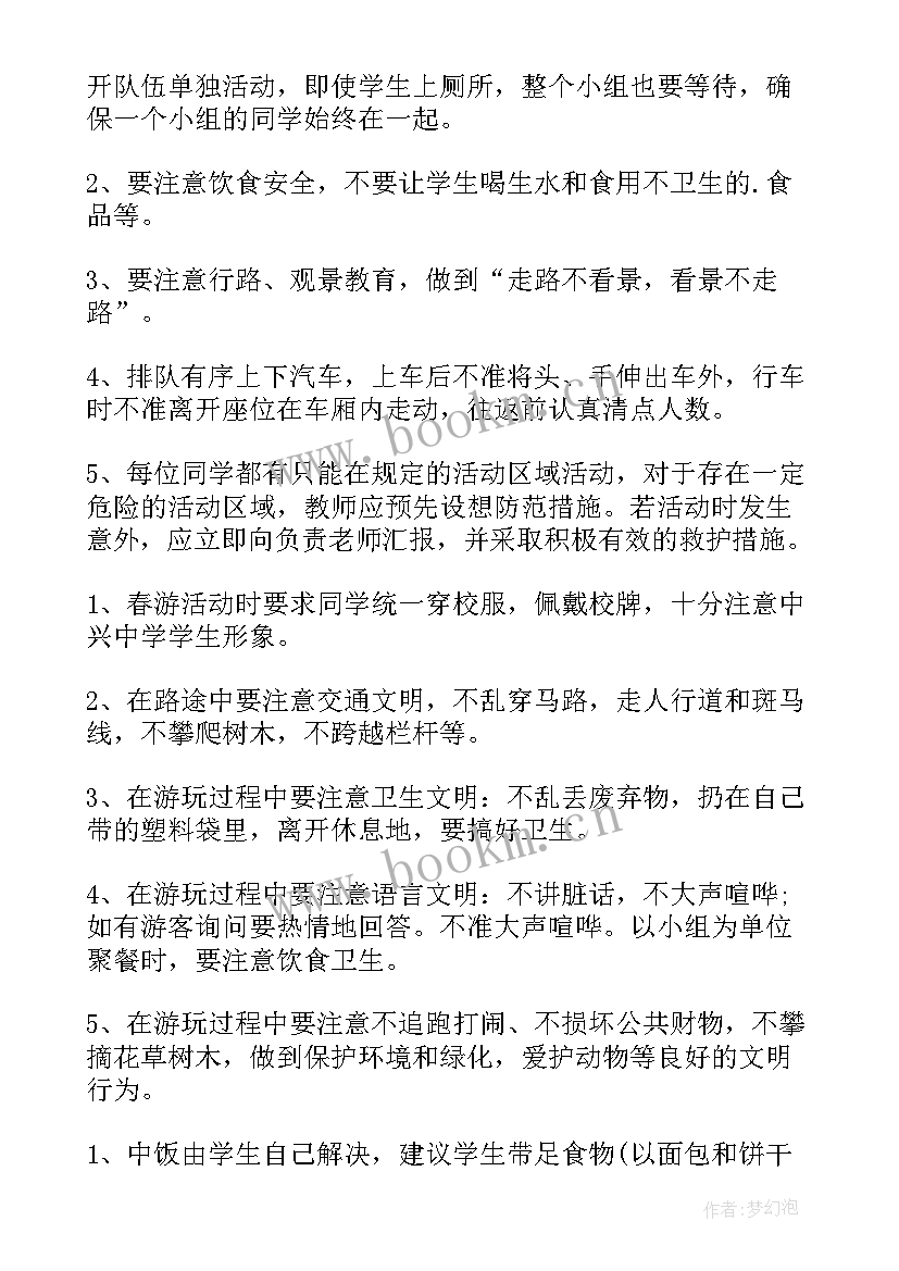 2023年小学春游活动方案策划 小学春游活动策划方案(实用5篇)