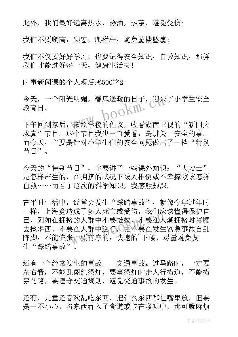 时事新闻演讲稿分钟 时事新闻演讲稿(优质5篇)