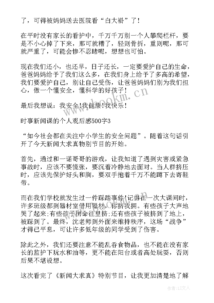 时事新闻演讲稿分钟 时事新闻演讲稿(优质5篇)