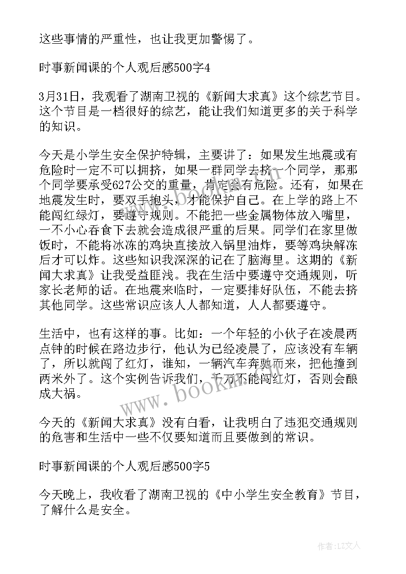 时事新闻演讲稿分钟 时事新闻演讲稿(优质5篇)