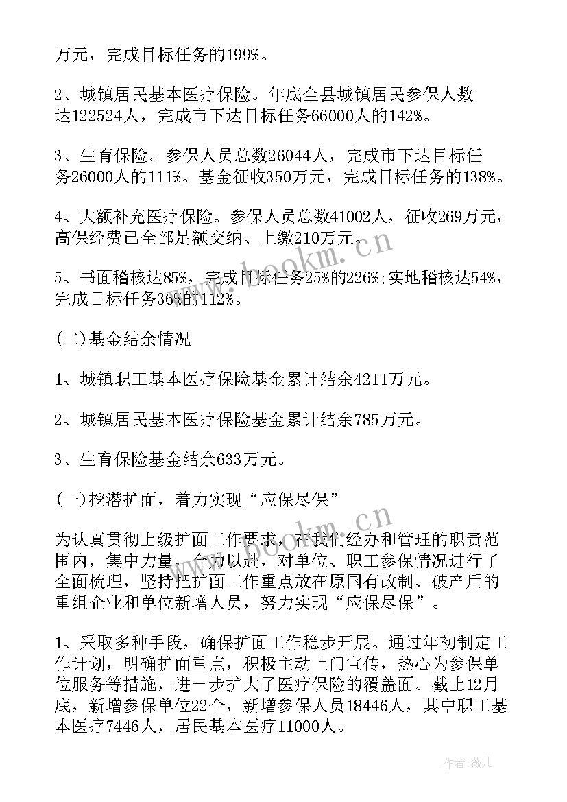 医疗保障基金监管调查研究报告(通用5篇)