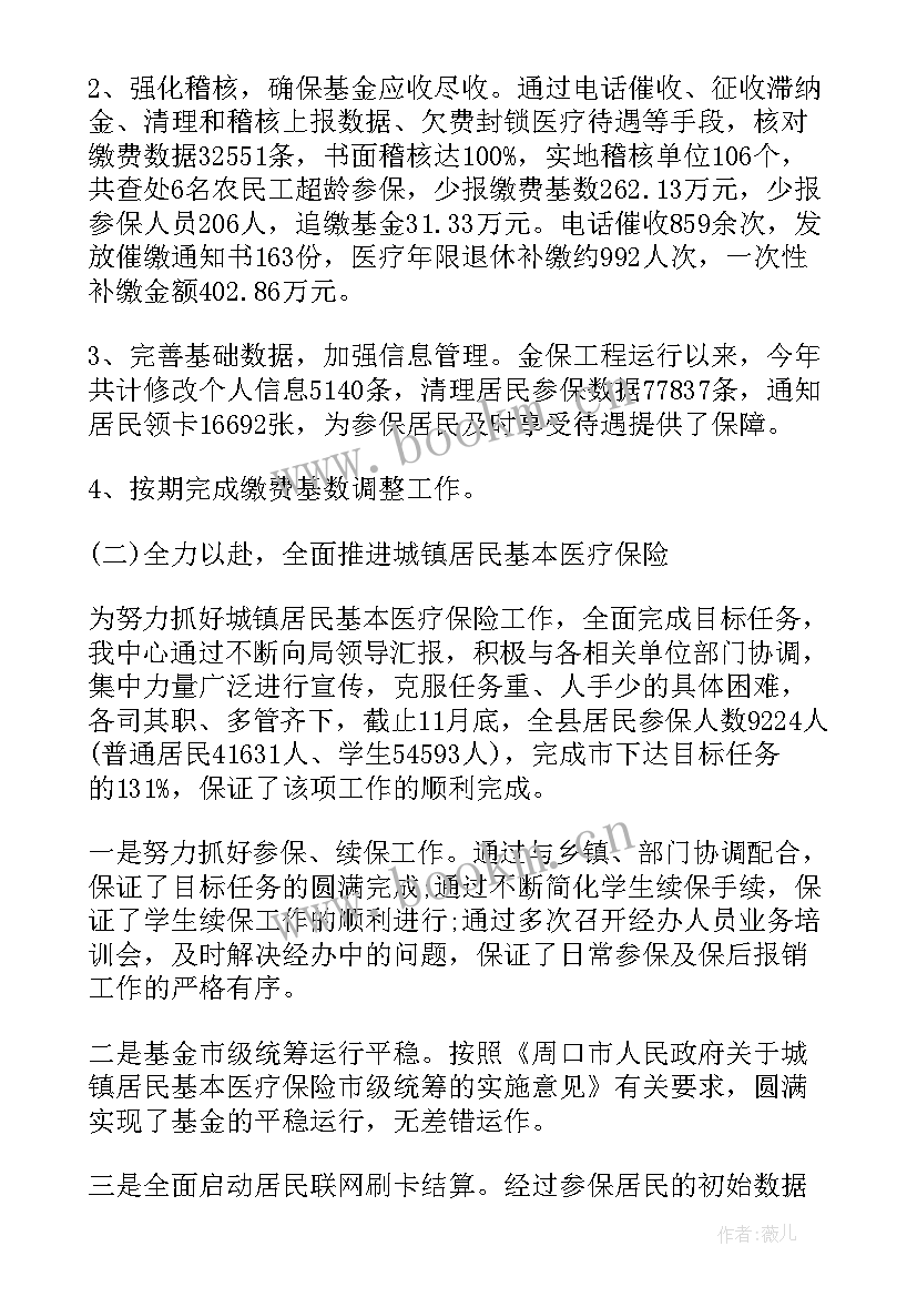 医疗保障基金监管调查研究报告(通用5篇)