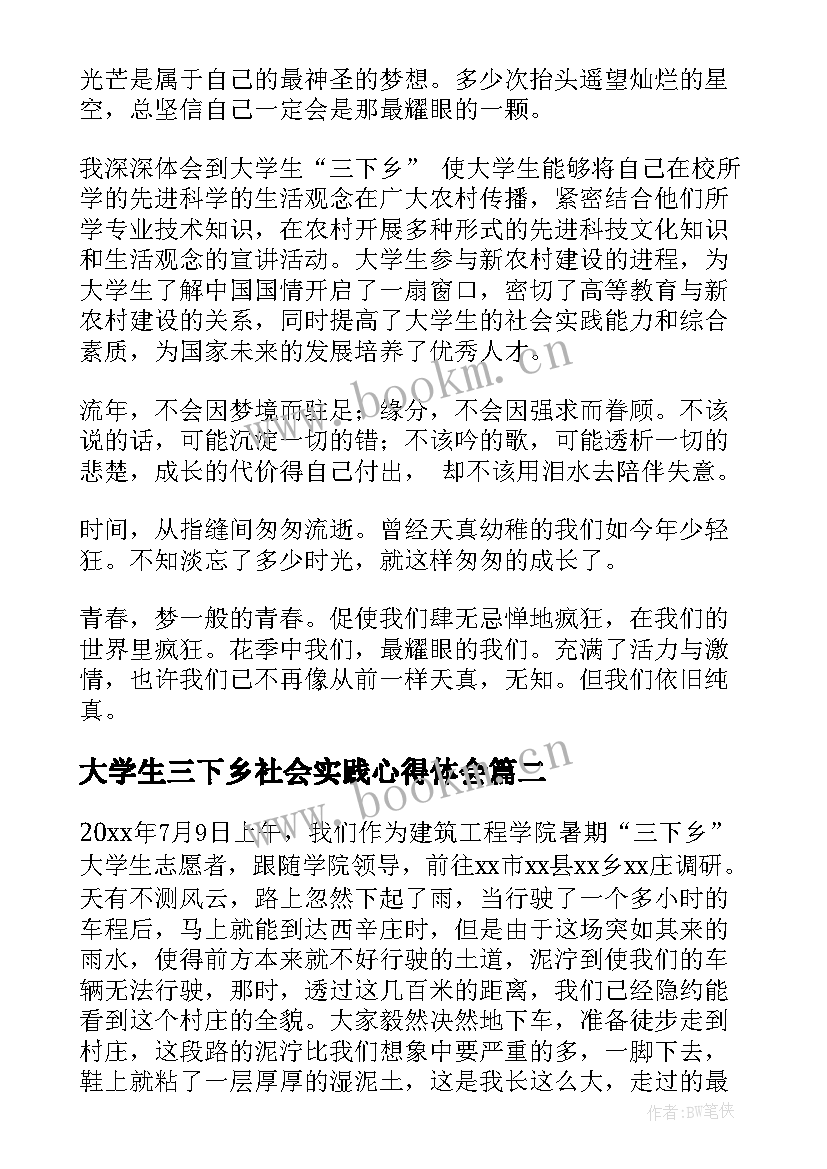 2023年大学生三下乡社会实践心得体会(优质5篇)