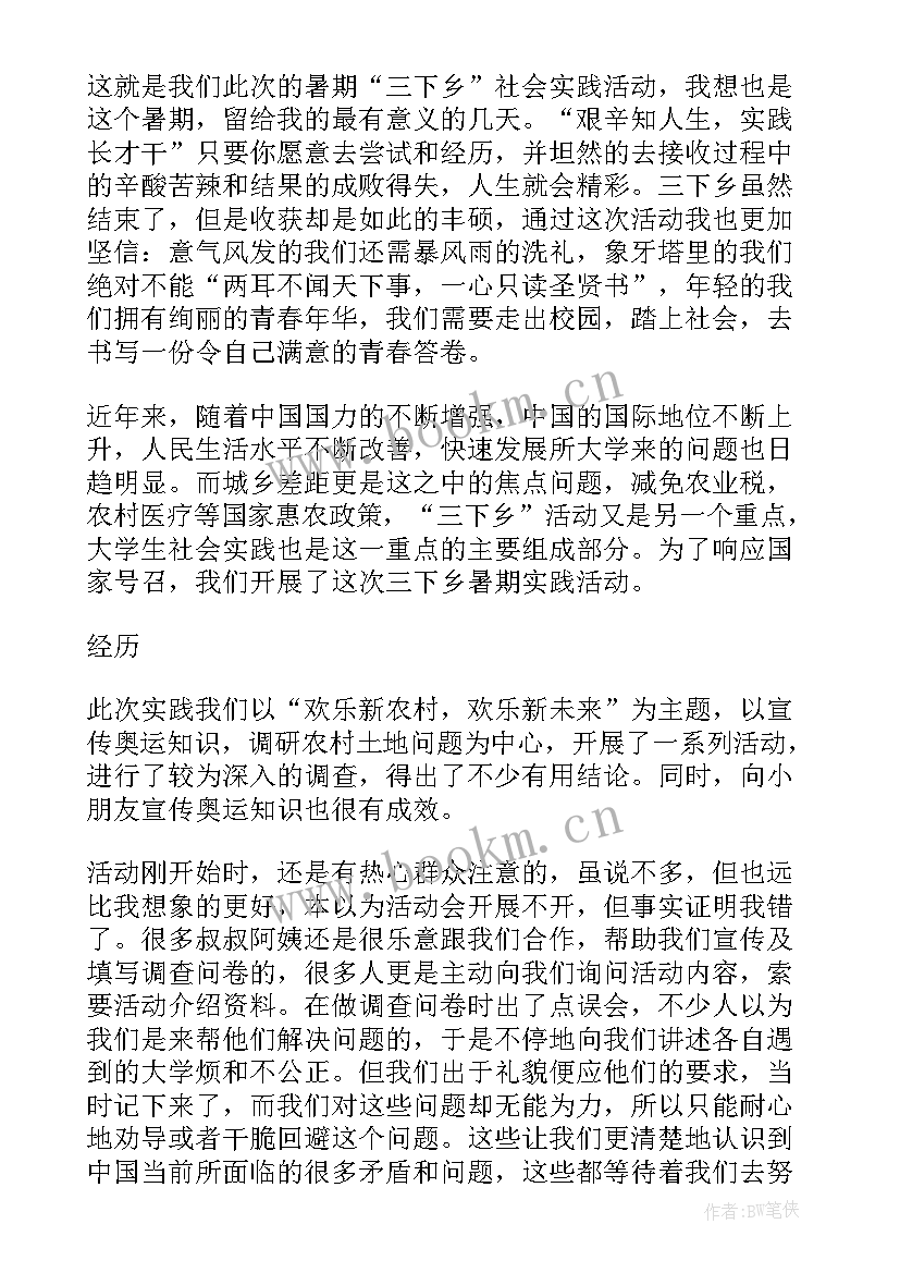 2023年大学生三下乡社会实践心得体会(优质5篇)