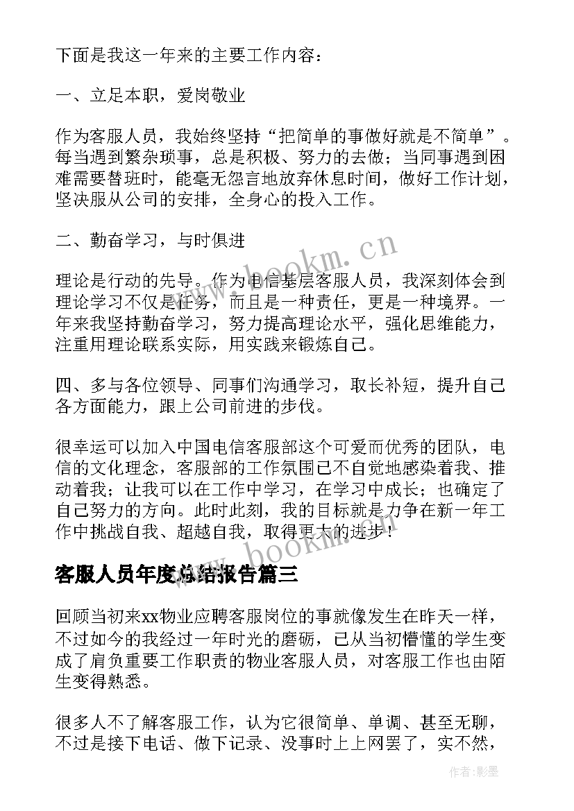 2023年客服人员年度总结报告(汇总9篇)