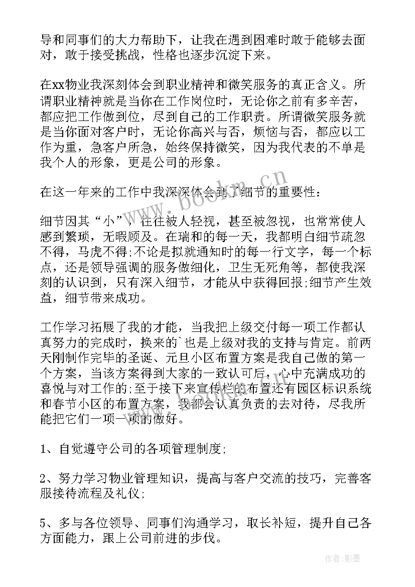 2023年客服人员年度总结报告(汇总9篇)