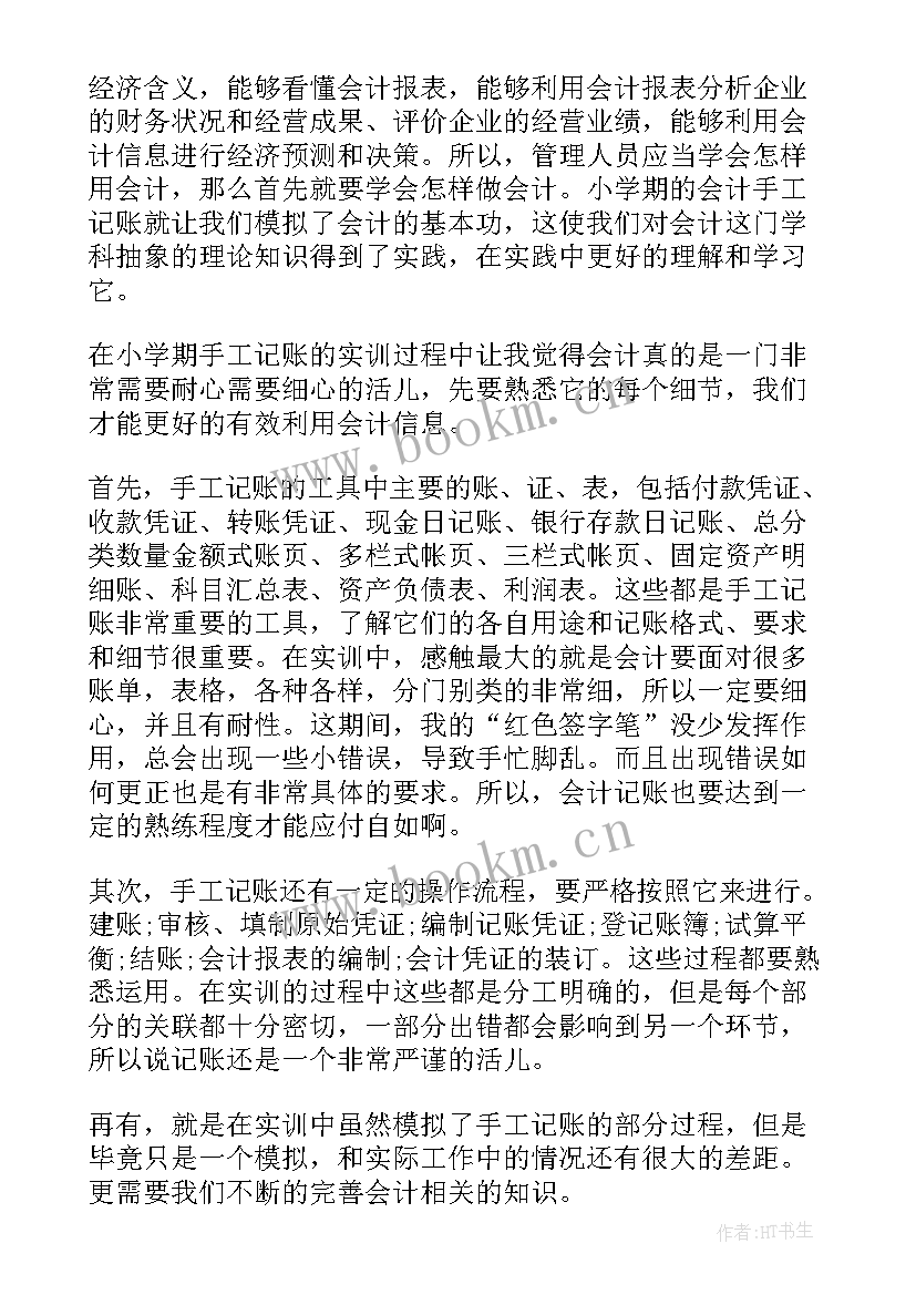 最新会计经济法基础总结和体会(模板5篇)