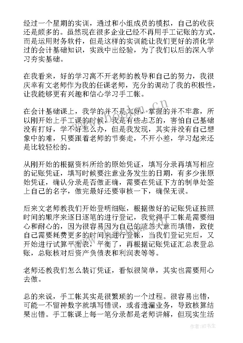 最新会计经济法基础总结和体会(模板5篇)