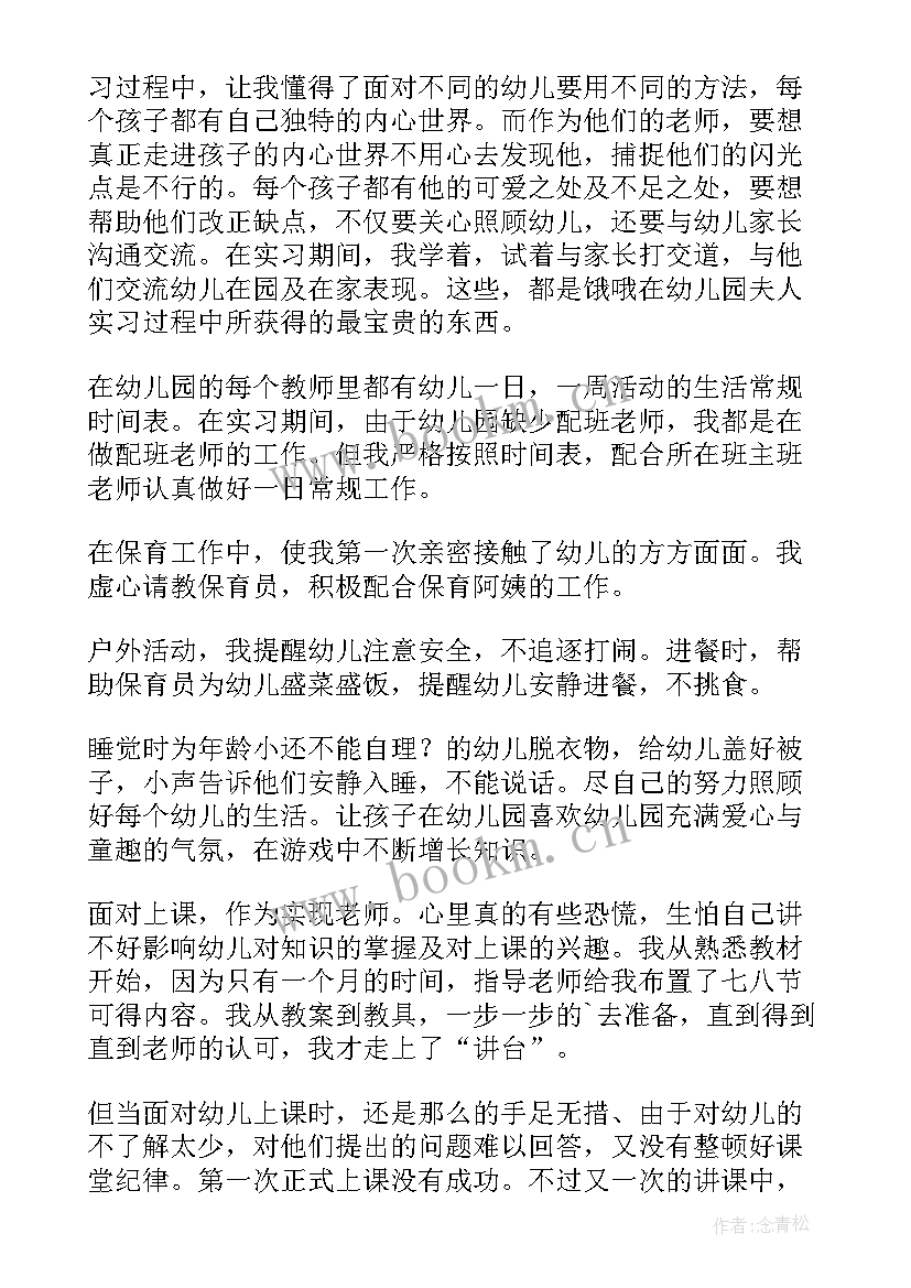 最新幼儿园教育工作实习总结(模板5篇)