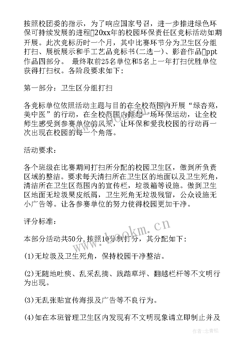 最新大学校园环保志愿活动策划书(优秀5篇)