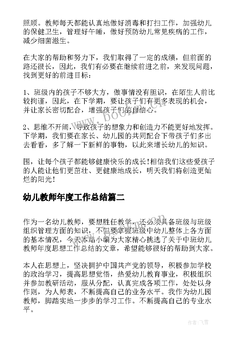 幼儿教师年度工作总结 中班幼儿教师年度个人工作总结(精选9篇)