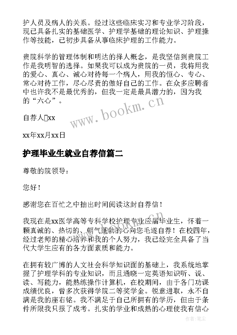 2023年护理毕业生就业自荐信(大全5篇)