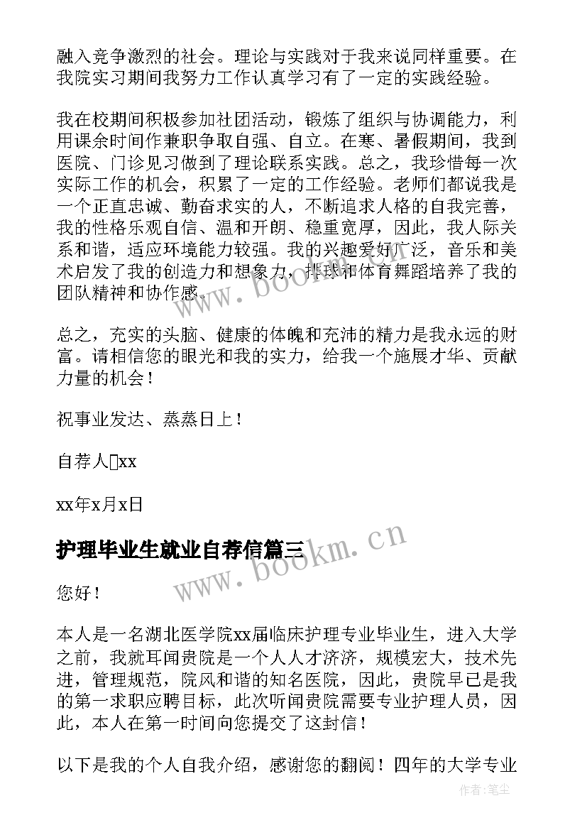 2023年护理毕业生就业自荐信(大全5篇)