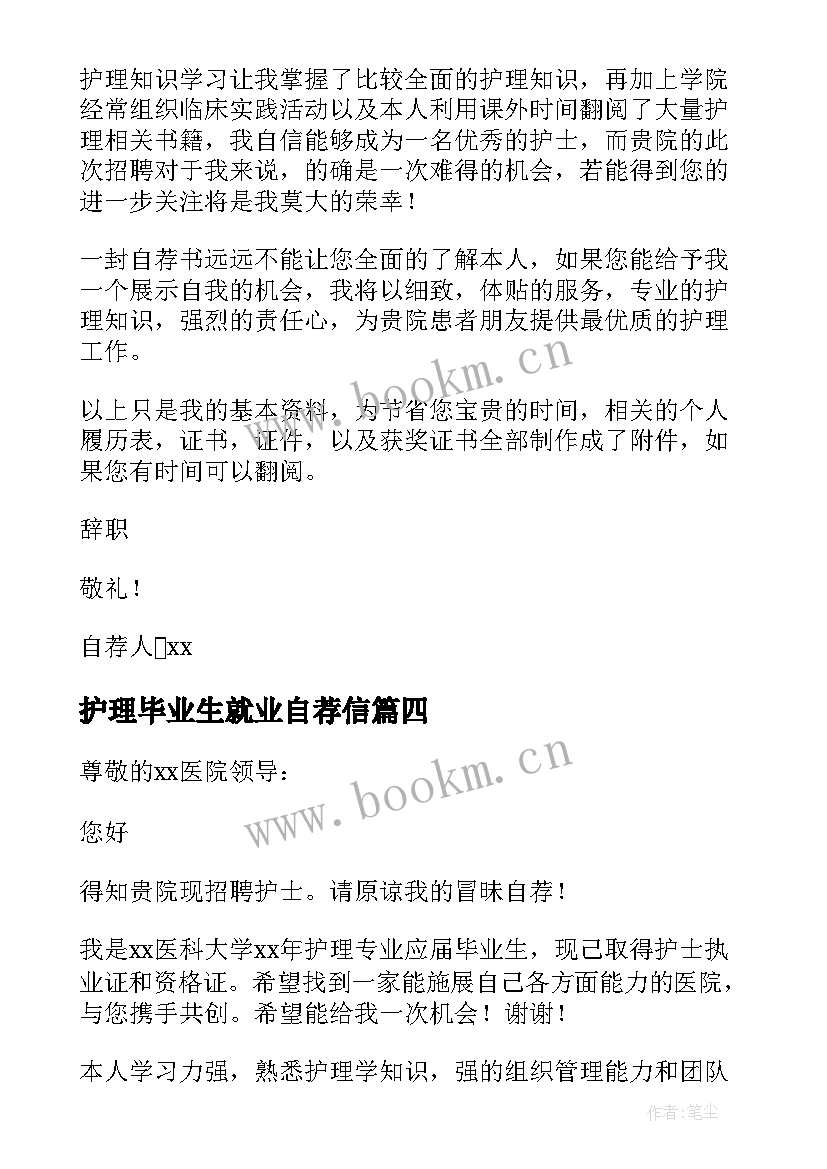 2023年护理毕业生就业自荐信(大全5篇)