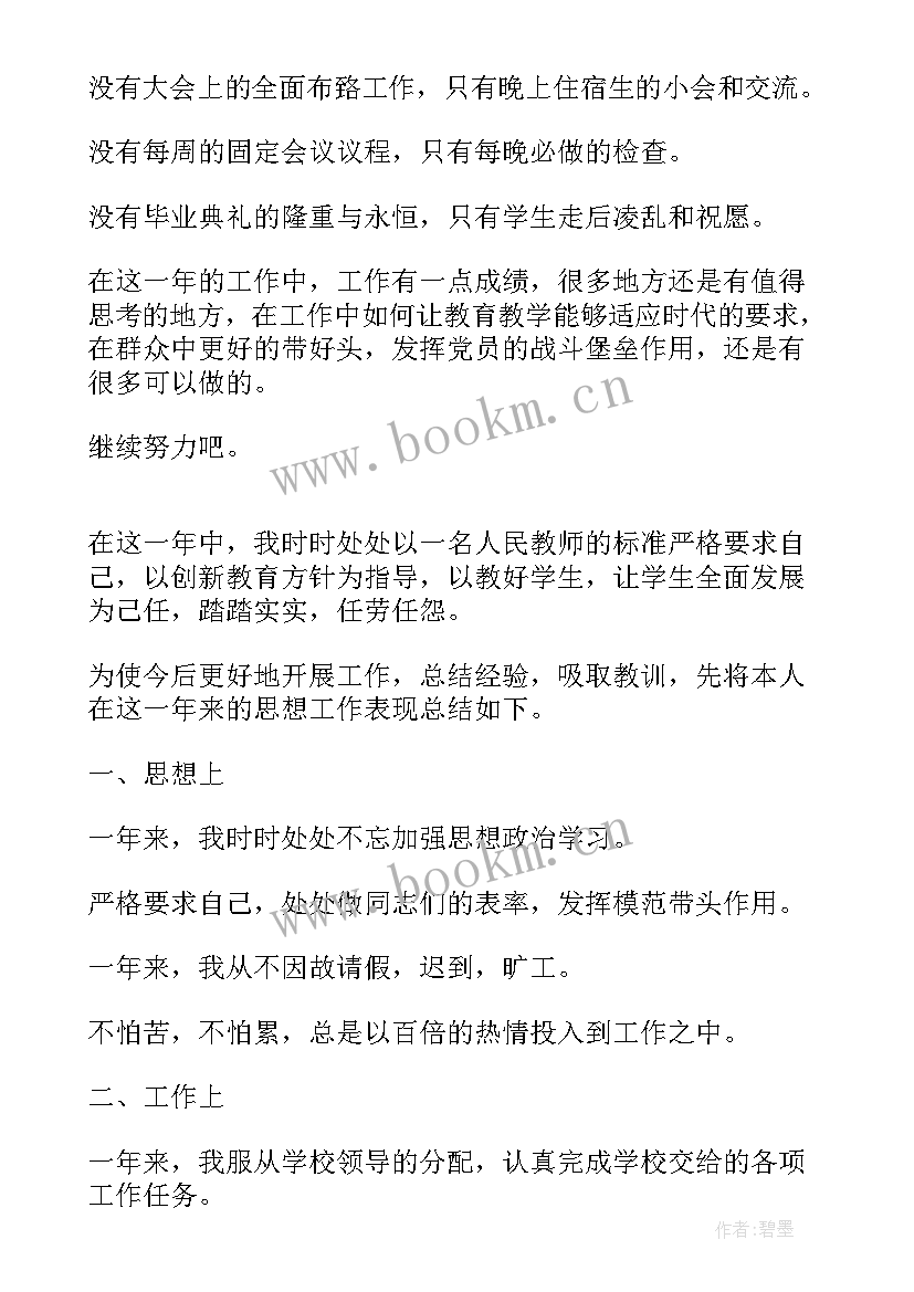 2023年教师年度登记考核个人总结 教师年度考核登记表个人总结(模板6篇)