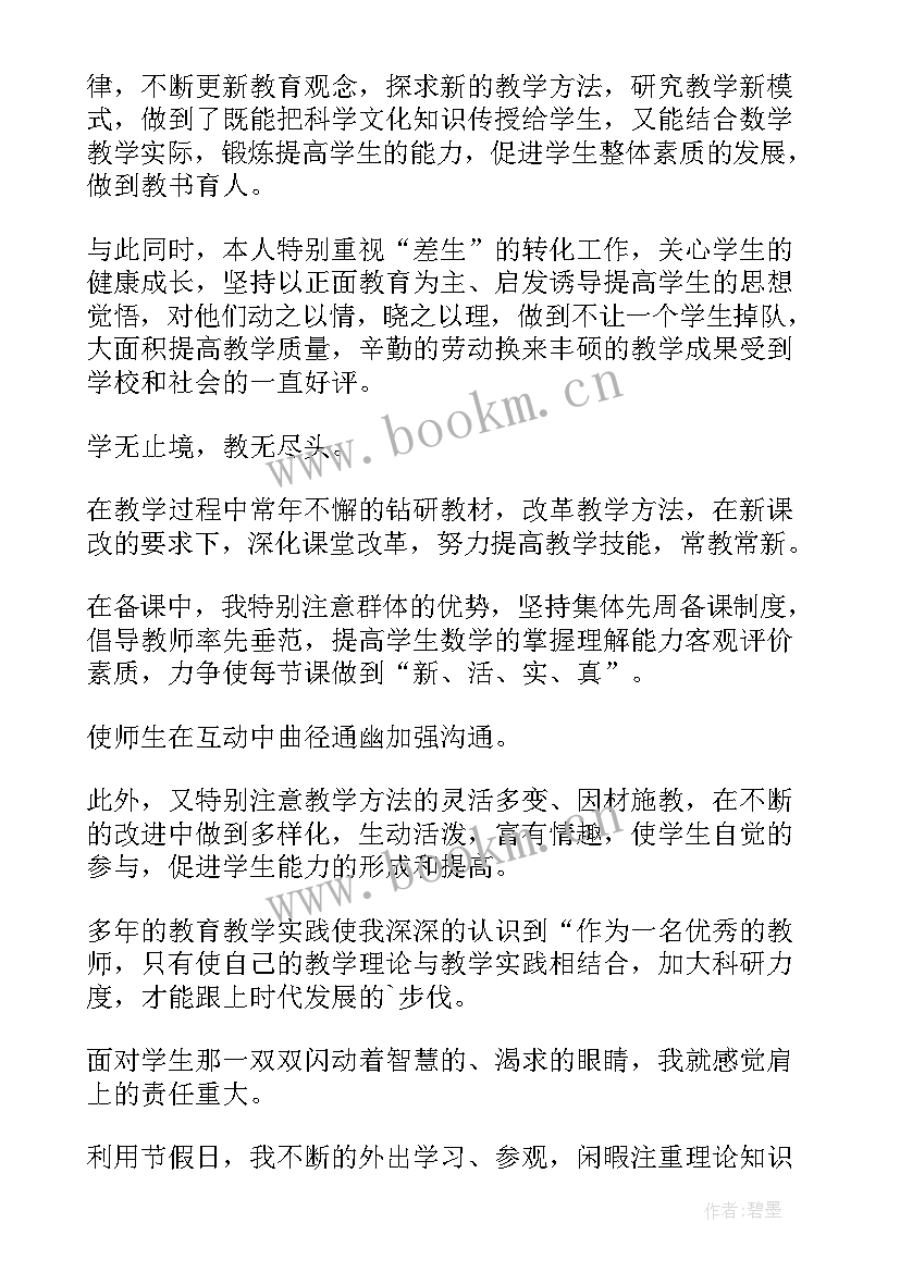 2023年教师年度登记考核个人总结 教师年度考核登记表个人总结(模板6篇)