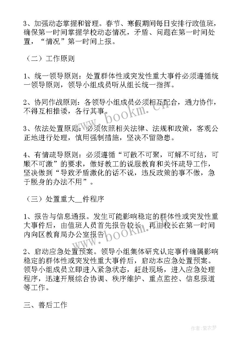 最新寒假学校应急突发事件预案(大全5篇)